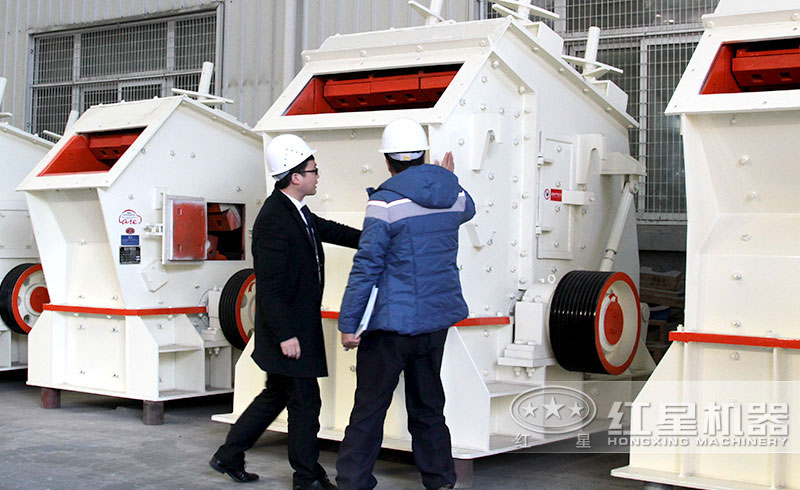 客戶到紅星機(jī)器參觀考察反擊式破碎機(jī) 客戶到紅星機(jī)器參觀考察反擊式破碎機(jī)