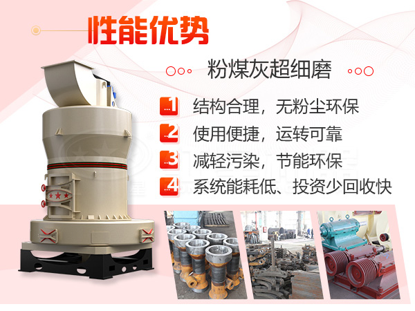 粉煤灰磨粉機(jī)優(yōu)勢 粉煤灰磨粉機(jī)優(yōu)勢